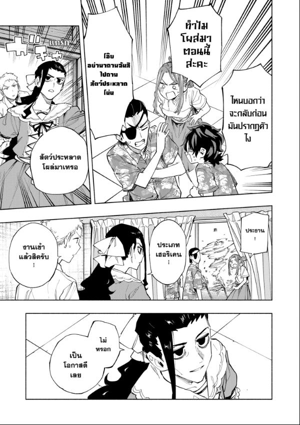 บริษัทจำกัด แมจิลูเมียร์ ตอนที่ 105 หน้า 5